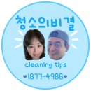 씨유 옥정이편한제일점 | 양주 옥정 이편한 소파청소 땀으로 인한 악취 살균쇼파청소