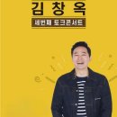 2024 김창옥 토크콘서트 이미지