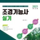 조경기능사(실기) 이미지