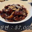 우리나라에서 가장 비싸다는 짜장면 이미지