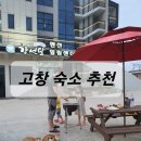 강선달힐링센터 | 고창 펜션 추천 가족 머물기 좋은 강선달힐링센터 내돈내산