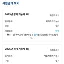복어조리기능사(신규) | [기능사] 2025년 정기 1회차 떡제조, 복어조리, 자동차정비기능사 필기 합격 후기