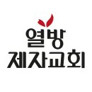 열방공동체 이미지