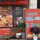 짬짜왕