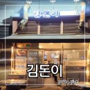 이선생연탄도야지(본점) | 연탄불에 직접 구워주는 제주 흑돼지 맛집 마곡역고기집 김돈이 마곡점