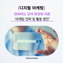 위드유솔루션 | [디지털 마케팅] 위드유컴퍼니가 제안하는 검색 환경 변화에 맞춘 마케팅 전략 SEO, AEO, GEO