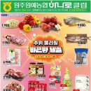 하나로할인마트 이미지