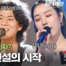 0:05 / 28:28 지금 봐도 대단했던 싱어게인 2화 요약.mp4｜싱어게인｜JTBC 201123 방송 이미지