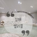51 | 김해 파티룸 멜리플 아이랑 함께 시간 보낸 솔직후기