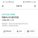 떡볶이스타동두천점