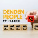 더피플엔 주식회사