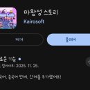 마왕 소프트 | [카이로소프트] 드디어 나온 마왕성 스토리 플레이 후기