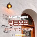 구프오프별관 네이버블로그