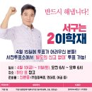 인천 서구 사전투표 / 사전투표소 안내 이미지