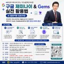 구글 제미나이 &amp; Gems 실전 활용법 (AI활용역량 집중교육) 이미지