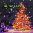 Marry christmas & Adieu 2018 수환스테파노회 이미지