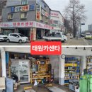태원카센타 - 화성시 버들로 1349 | 태원카센타