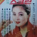 월간 스크린(1978년 7월호) 이미지