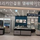 아프리카안경앨리웨이인천점 이미지