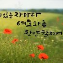 찬양에 대한 가르침 이미지