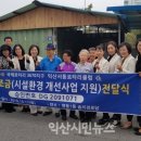 익산 온수경로당 익산시민뉴스