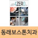 울산, 김해에서도 부산사랑니발치하러 동래보스톤치과, 4zero 이미지