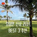 뉴스테이인(New stay inn) | 호이안 신상 리조트 BEST 3 윈덤 뉴월드 래디슨블루 비교 피크타임 추천