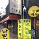 달빛마루 | [혜화역 술집] 한옥주점 달빛마루 방문 후기