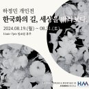 황창배미술관 오묘서울 네이버블로그