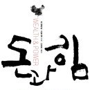 돈 - 서대문구 거북골로 21-10 | 돈
