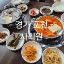 사리원 | ​[포천 데이트] 화구가 2개?! 입맛 다른 온 가족이 행복한 아도니스 맛집 '사리원' 후기 🍲🌿
