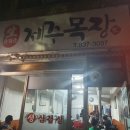 두산목장 이미지