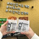 또똣쉼팡제주 | 제주도이색디저트 또똣쉼팡 붕어빵계의에르메스 하르빵