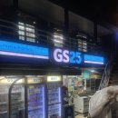 지에스(GS)25신림으뜸점 이미지