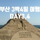 다대조성 | 신흥관,해운대전통시장,해운대,후스후무무베이커리,다대포해수욕장,다대포할매집,다대드라,하삼동커피)