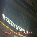 으뜸50안경 화성향남점 이미지