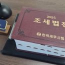 세무회계우리유호진세무사 | 부천세무기장 전문 세무회계 신호 꼼꼼하고 친절한 젊은 세무사님 덕분에 세금 고민 해결 솔직 후기 추천
