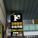 도깨비 게임랜드 | [C] 크라임씬카페 퍼즐팩토리 분당점 <도깨비마을 살인사건>