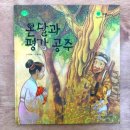 온달과평강 네이버블로그
