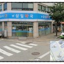 삼일약국 이미지