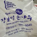 산단약국 | 오송 만두맛집이 생겼어요! 장호덕손만두 오송점 포장 후기