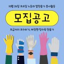 24.10.26 토요일 파주 교남시냇가 봉사 모집합니다 이미지