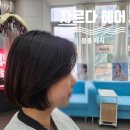 반송동124 | 동탄 반송동 미용실 단발 헤어스타일 볼륨매직 후기 자르다헤어