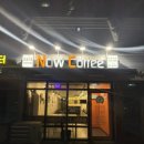 나우커피인천선수촌점