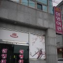 삼영여관 이미지