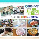 서선장횟집 이미지