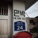알로하민박