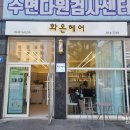화온헤어 - 남구 | 화온헤어
