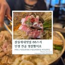그대가오는날 감성통기타포차 | 잠실새내 맛집 88스지에서 인생 전골 영접했어요🍲