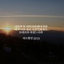 2023년 8월 27일(일) 주일 오후예배 사도행전 22장 17~29절 하나님이 주신 권리 이미지